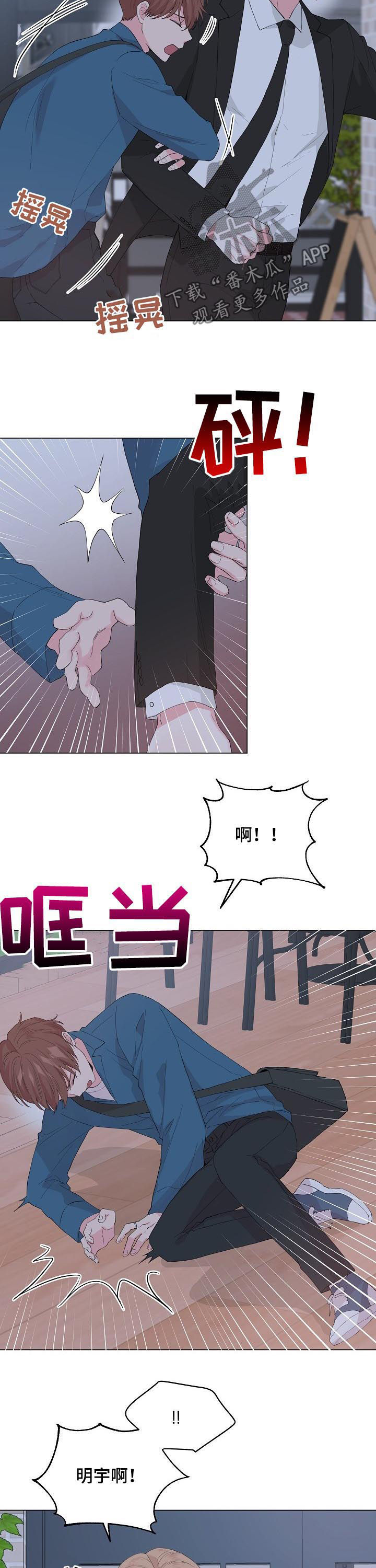深海低语漫画,第85章：【第二季】他是我的3图