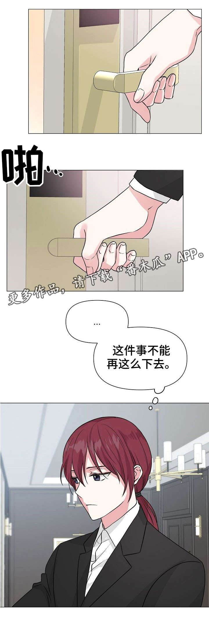 深海低语漫画,第31章：别离开我2图