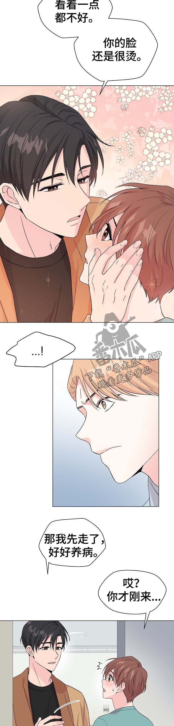 深海低语漫画,第58章：【第二季】不成熟3图