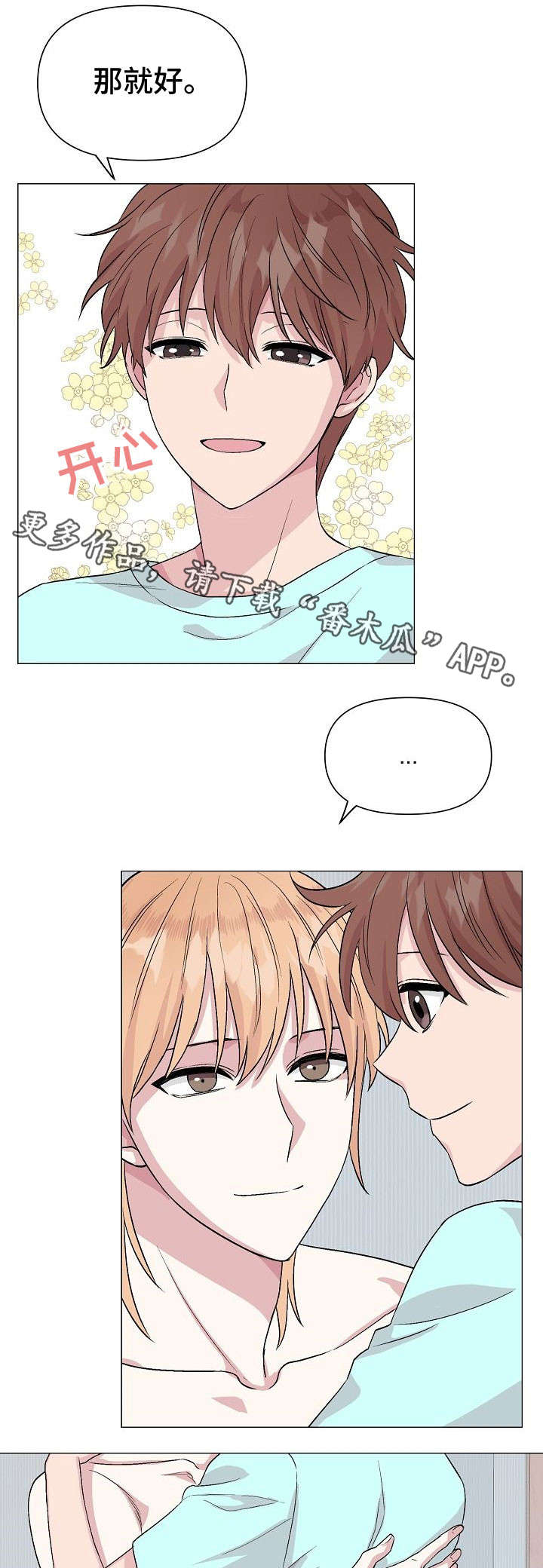 深海低语漫画,第19章：明知道1图