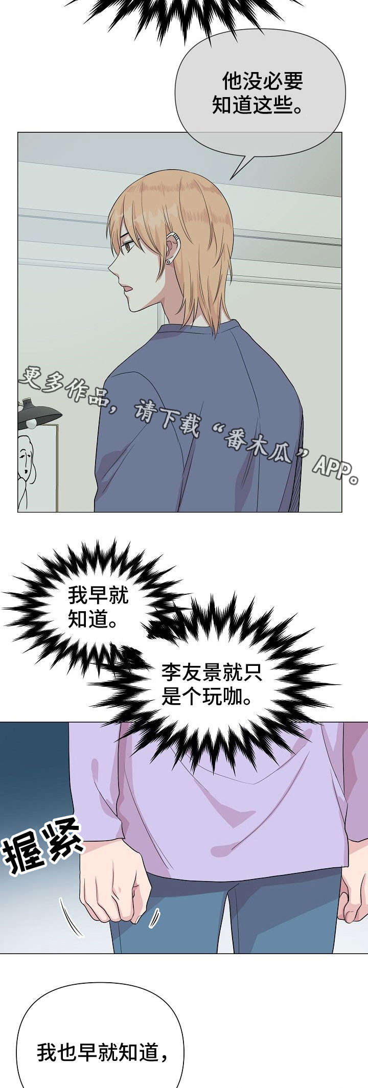 深海低语漫画,第25章：心累3图