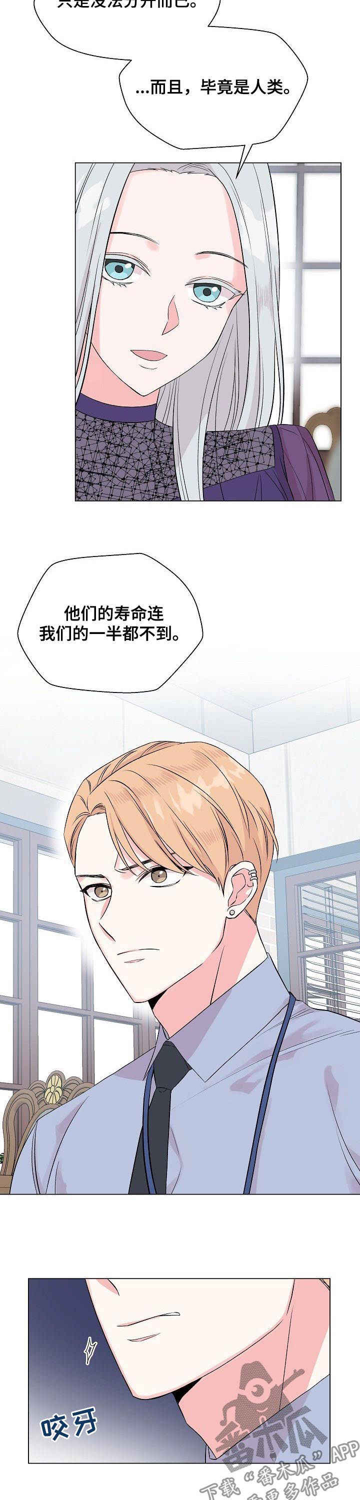 深海低语漫画,第60章：【第二季】真心3图