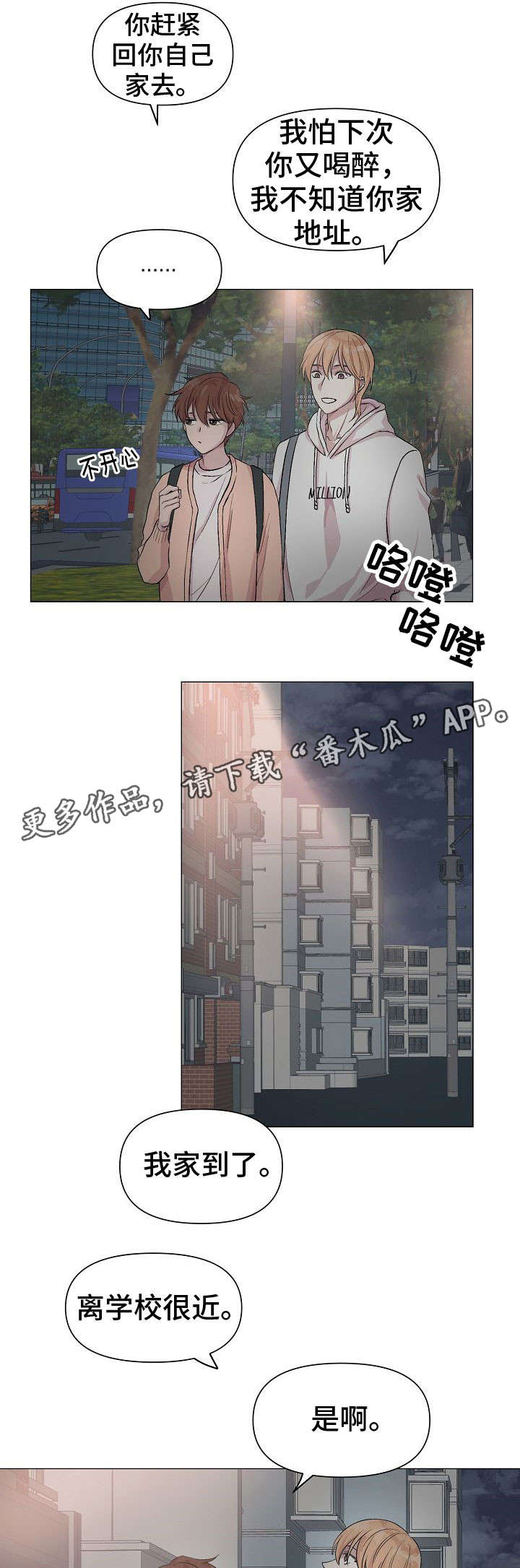 深海低语漫画,第16章：坏事3图
