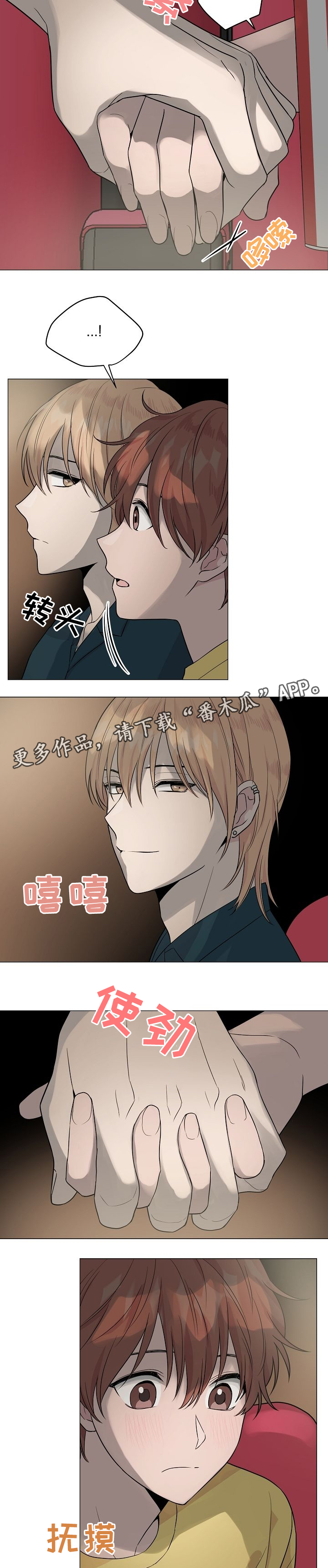 深海低语漫画,第32章：看电影4图