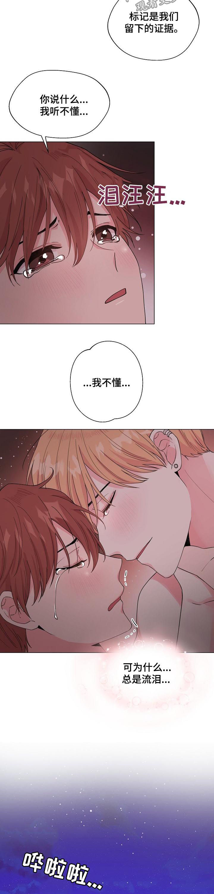 深海低语漫画,第90章：【第二季】为什么会流泪5图