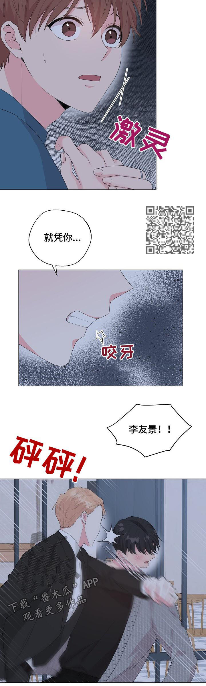 深海低语漫画,第85章：【第二季】他是我的1图