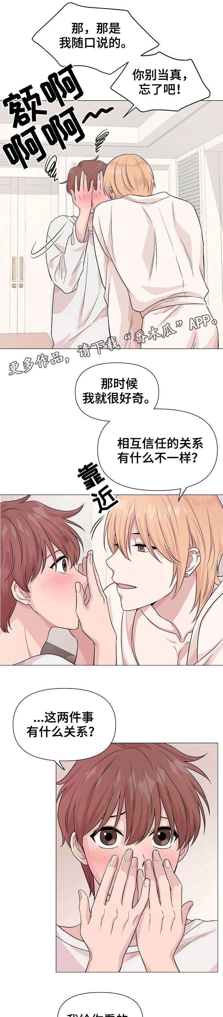 深海低语漫画,第7章：秘密1图