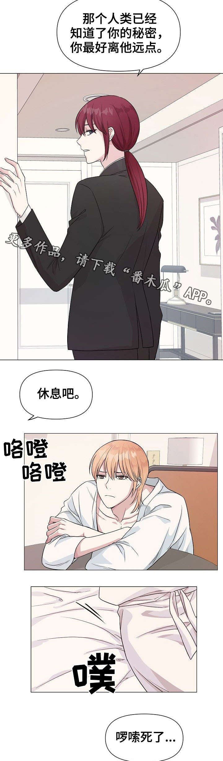 深海低语漫画,第8章：不满4图