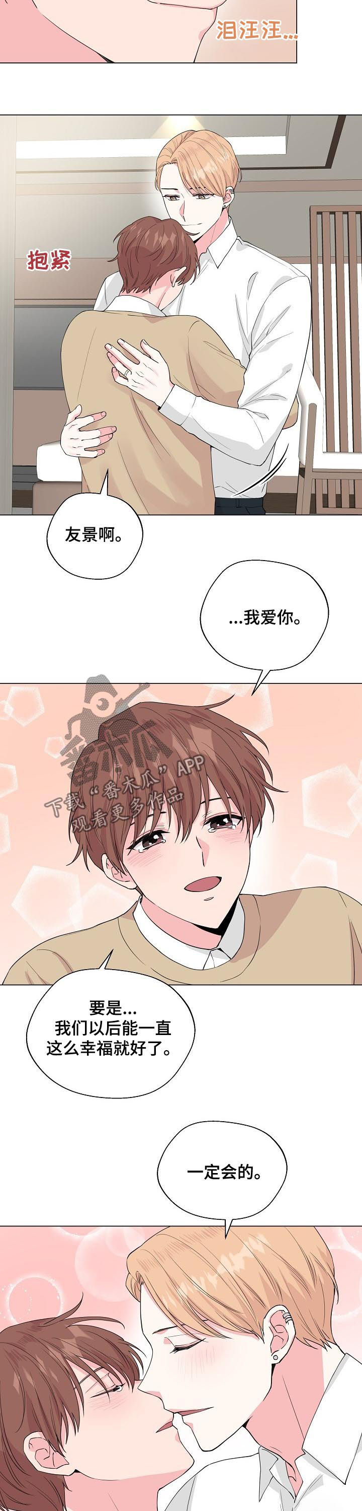 深海低语漫画,第96章：【第二季完结】幸福3图