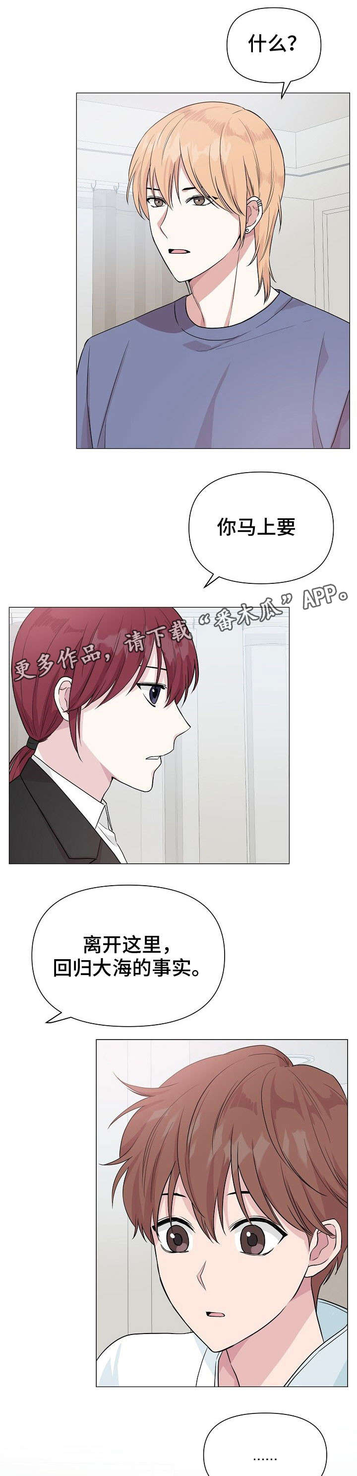 深海低语漫画,第24章：警告1图