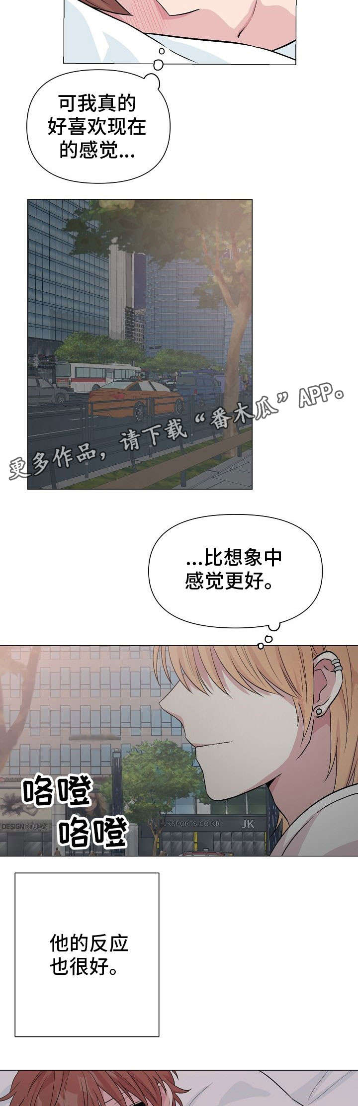 深海低语漫画,第19章：明知道1图