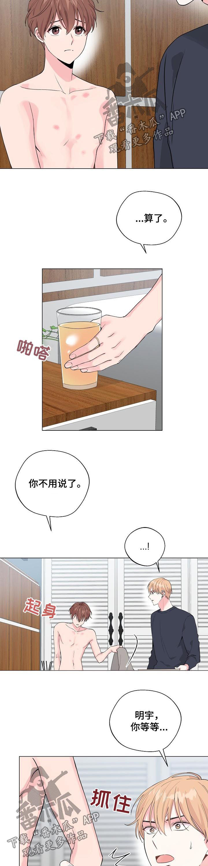深海低语漫画,第79章：【第二季】躲避3图