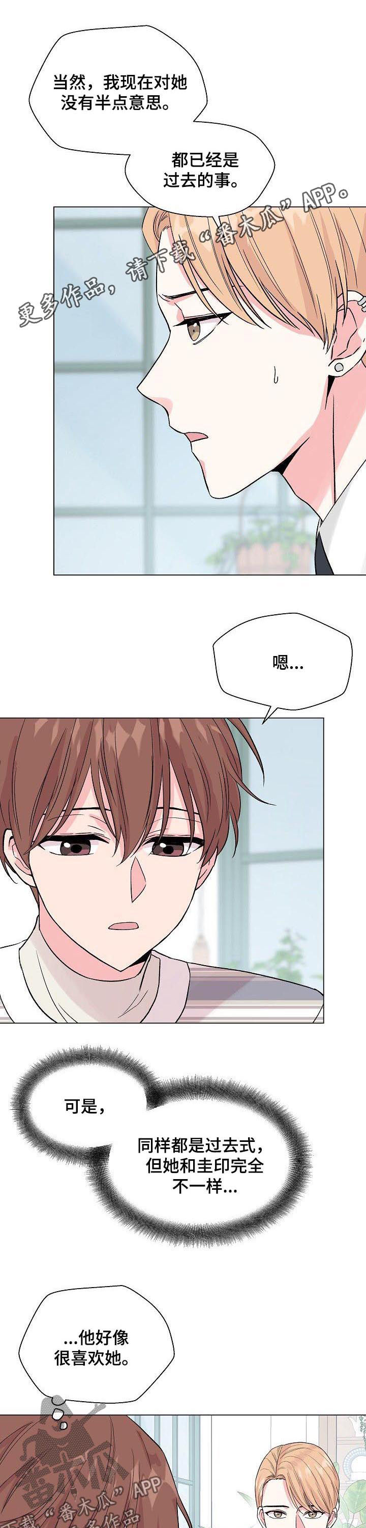 深海低语漫画,第60章：【第二季】真心1图