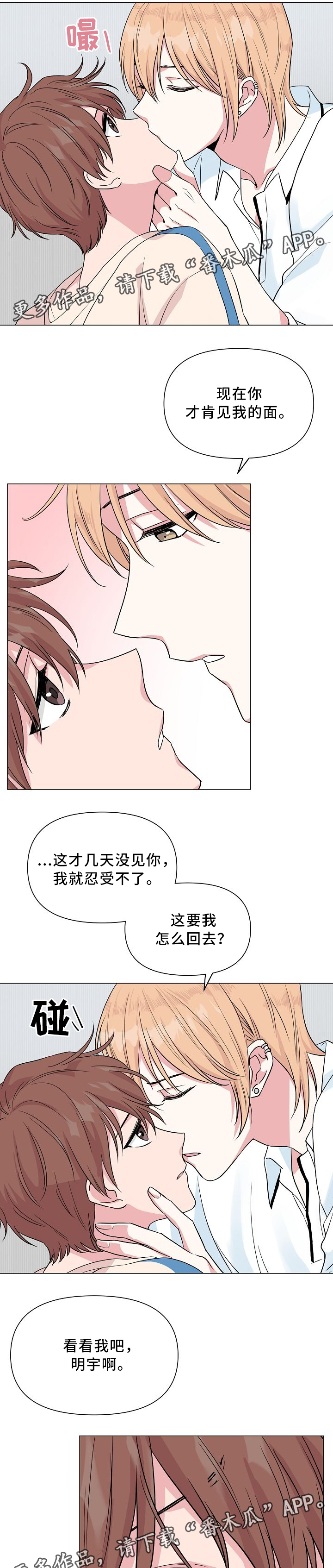 深海低语漫画,第35章：我不想和他分开3图