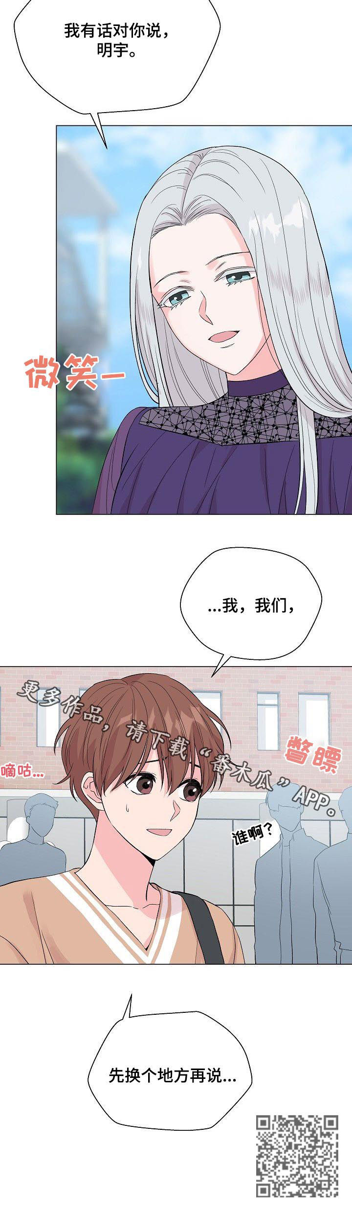 深海低语漫画,第61章：【第二季】心不安1图
