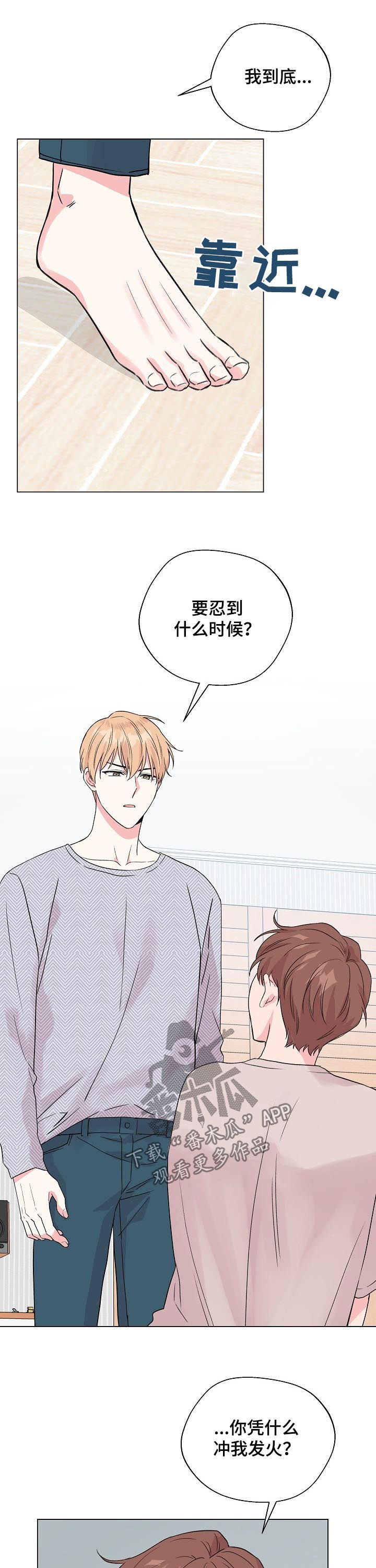 深海低语漫画,第82章：【第二季】自己想起来3图