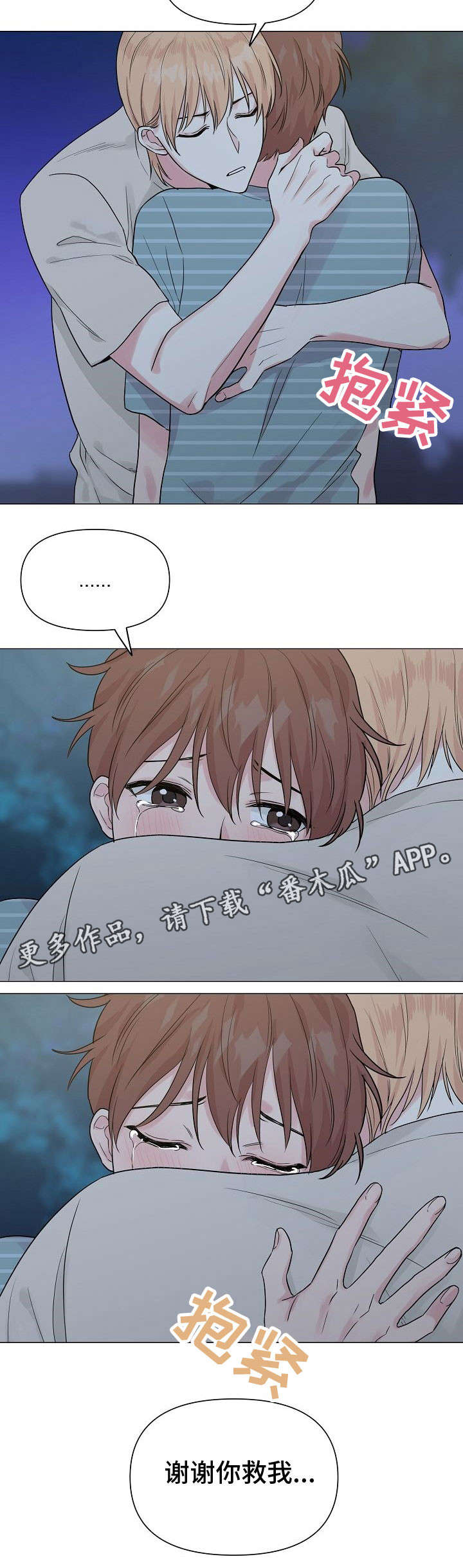 深海低语漫画,第29章：委屈1图