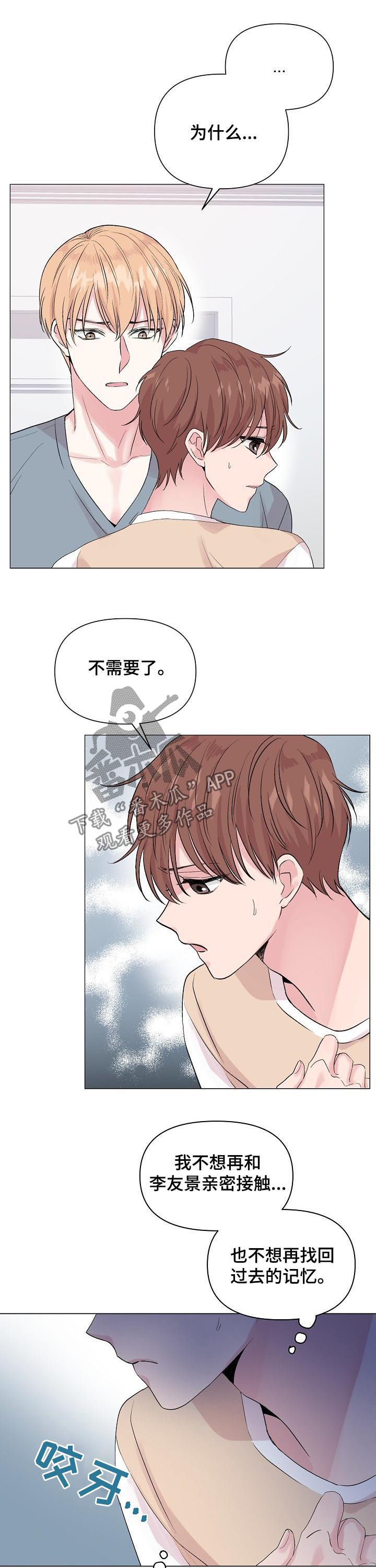 深海低语漫画,第79章：【第二季】躲避2图