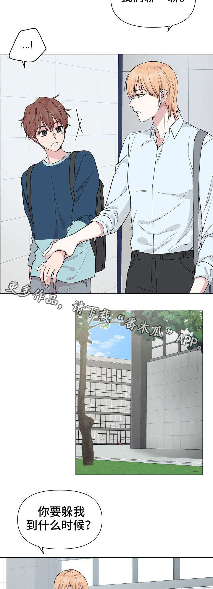 深海低语漫画,第25章：心累1图