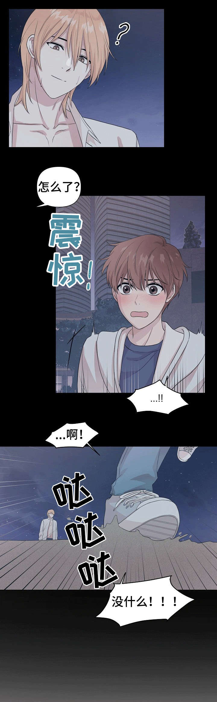 深海低语漫画,第2章：人渣5图