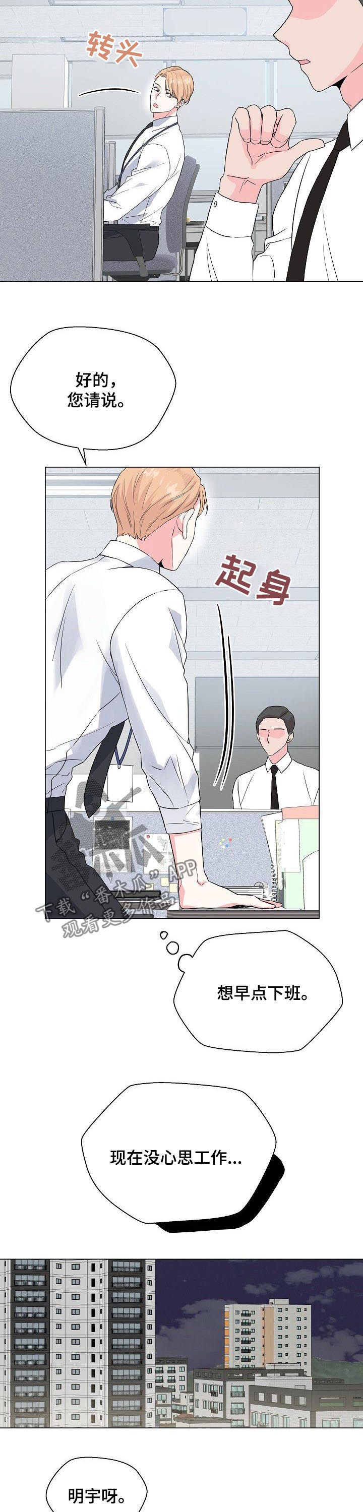 深海低语漫画,第66章：【第二季】带他走吧4图