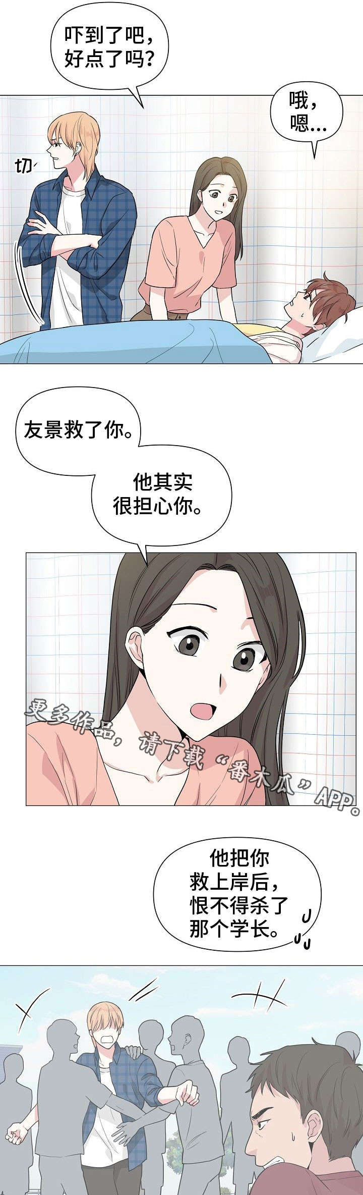 深海低语漫画,第29章：委屈1图