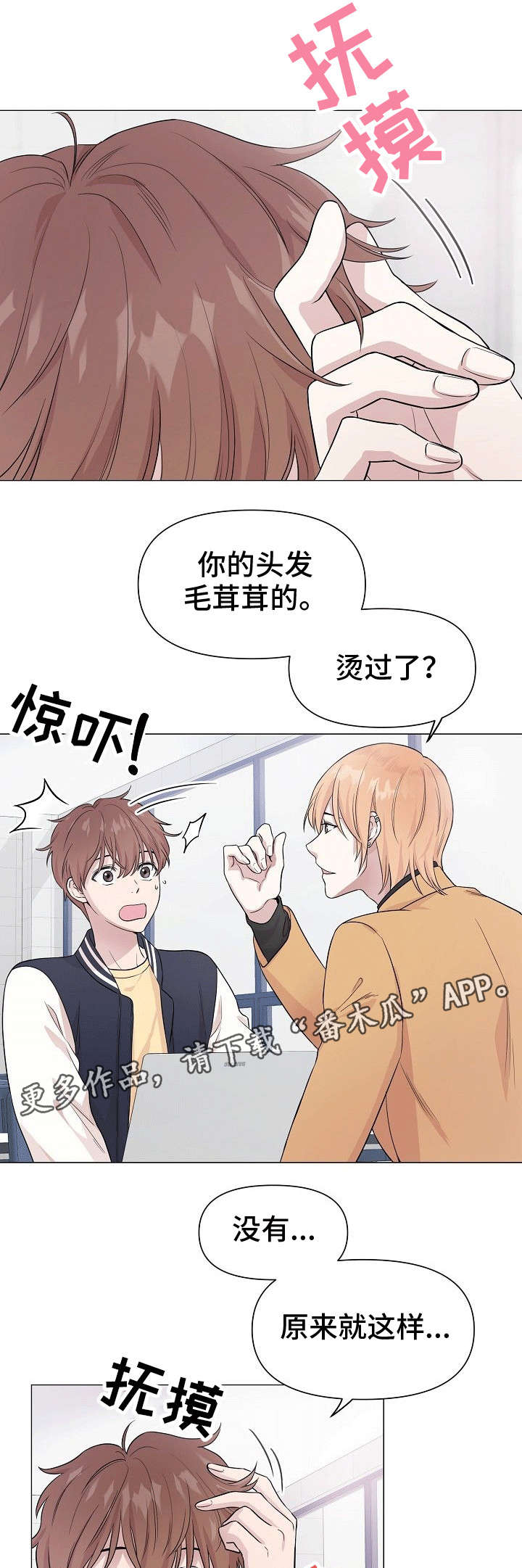 深海低语漫画,第3章：通吃5图