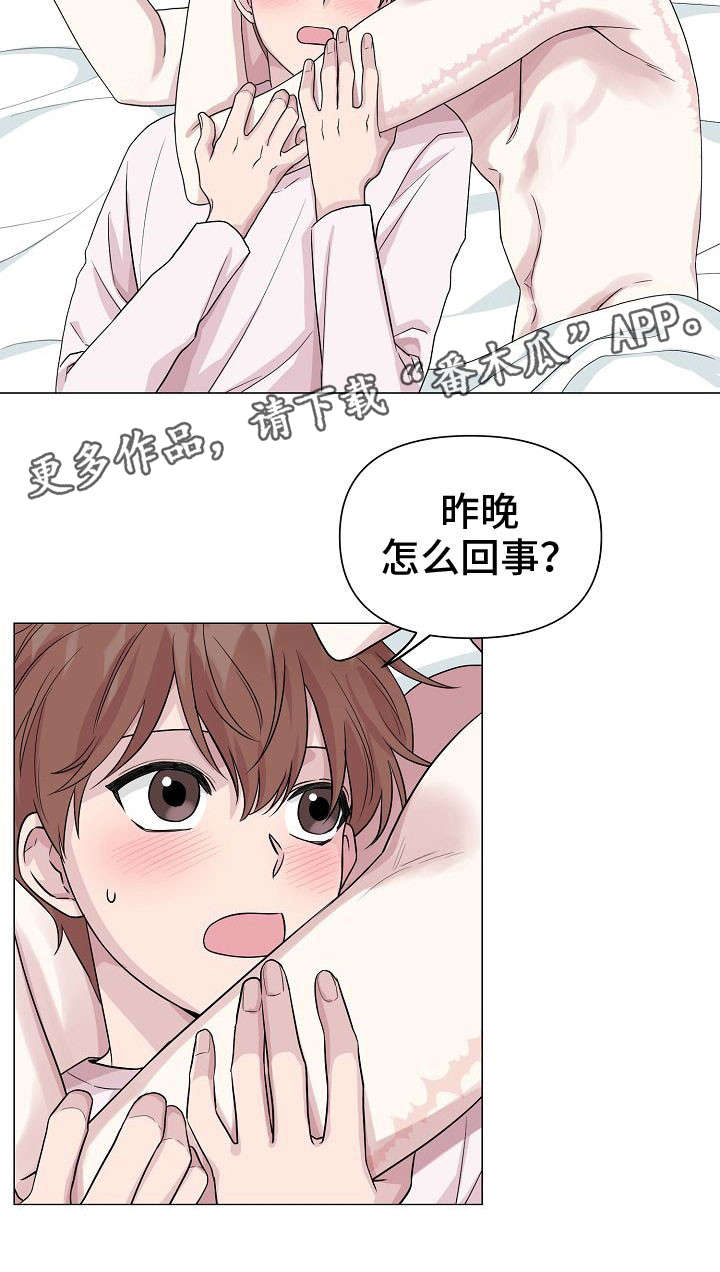 深海低语漫画,第14章：聚会1图