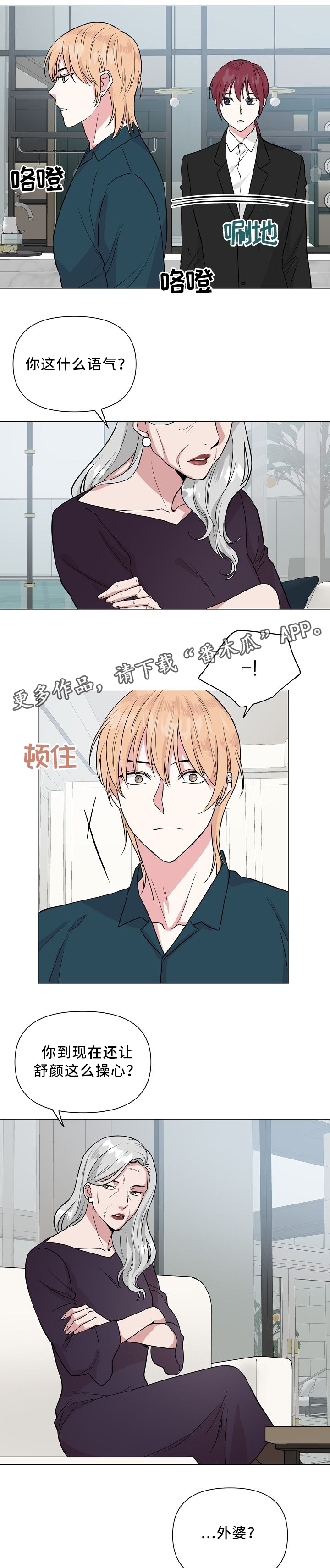 深海低语漫画,第33章：外婆2图