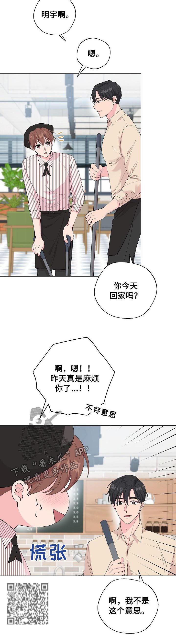 深海低语漫画,第88章：【第二季】你骗我5图