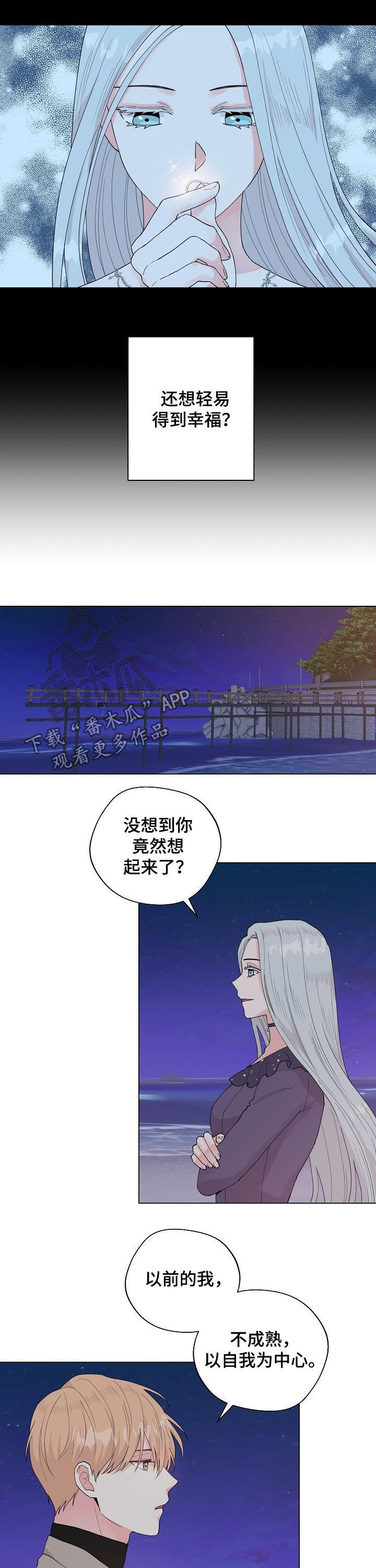 深海低语漫画,第91章：【第二季】付出代价1图