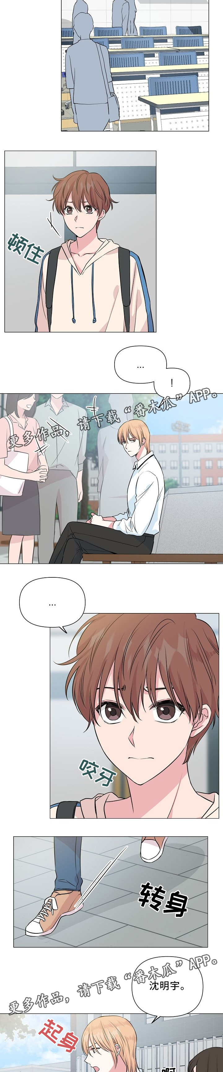 深海低语漫画,第35章：我不想和他分开3图