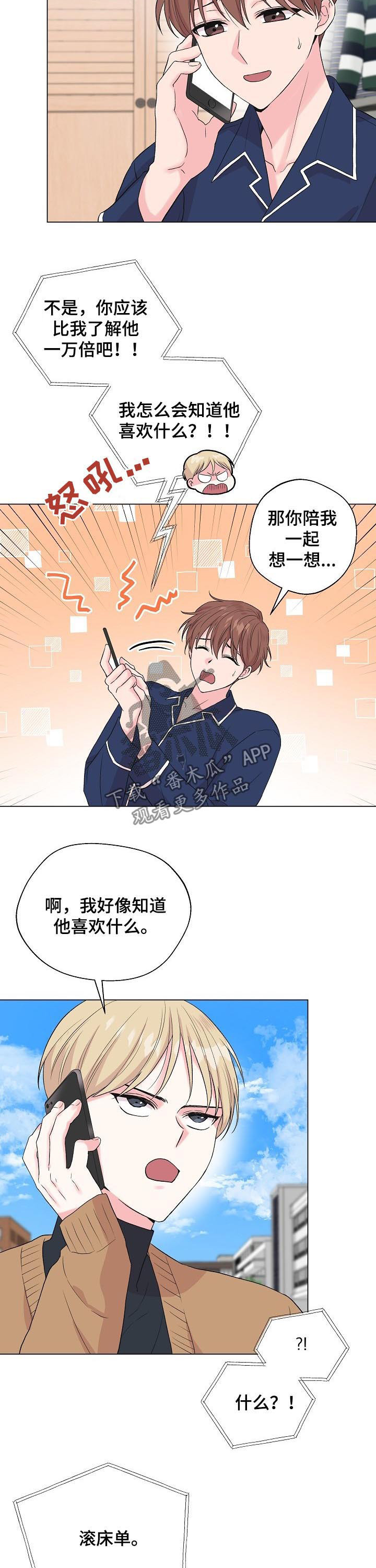深海低语漫画,第97章：番外：做点什么5图