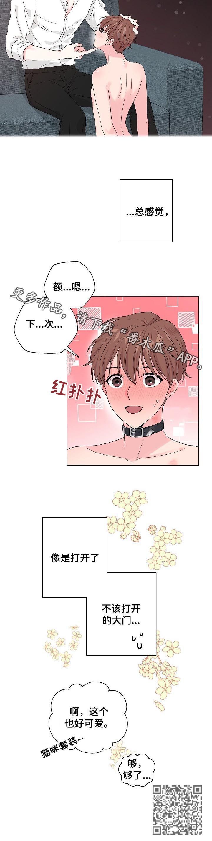 深海低语漫画,第100章：番外：不该打开的门（完结）4图