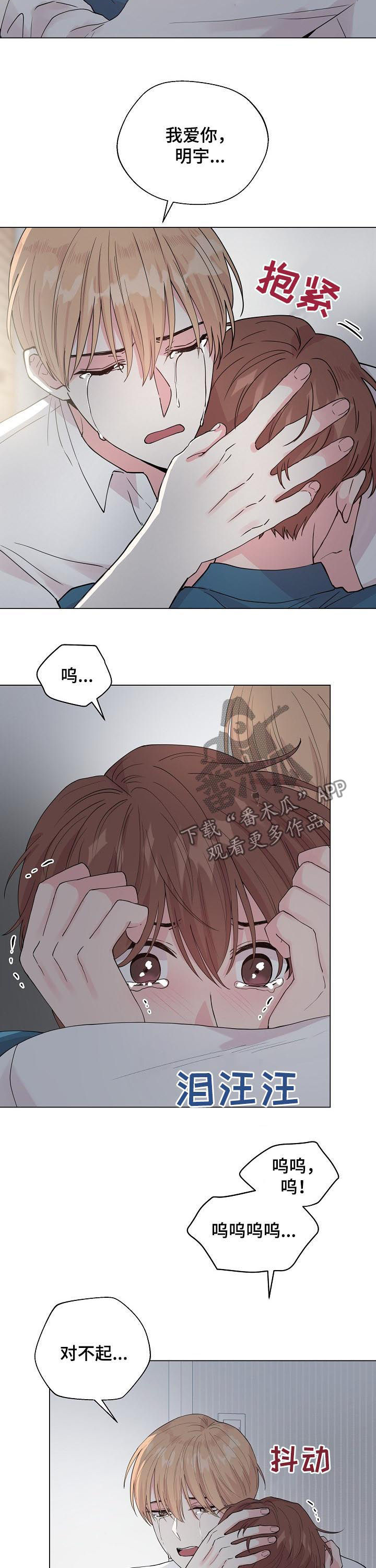 深海低语漫画,第89章：【第二季】再喜欢我一次3图