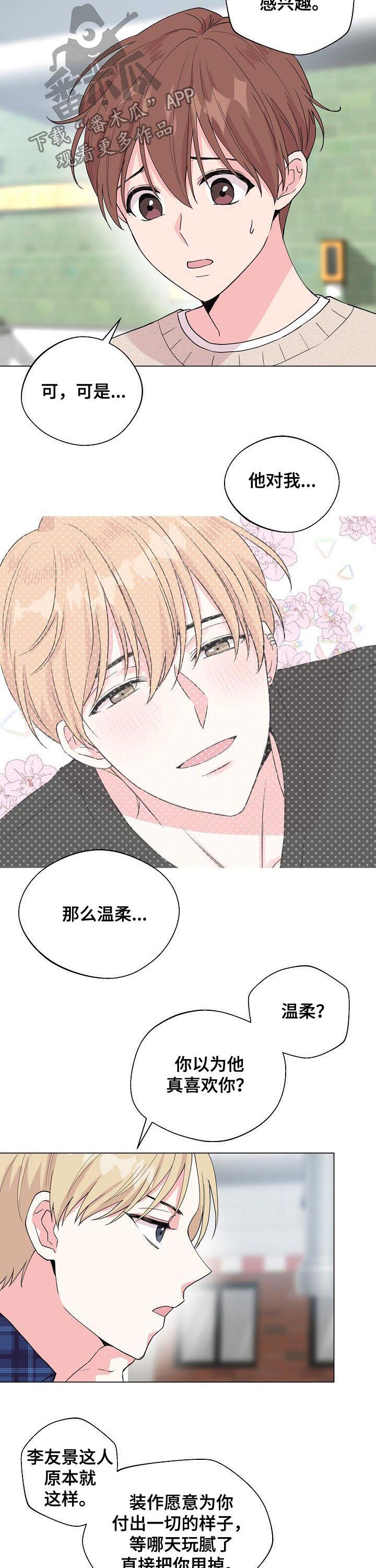 深海低语漫画,第77章：【第二季】负面信息5图