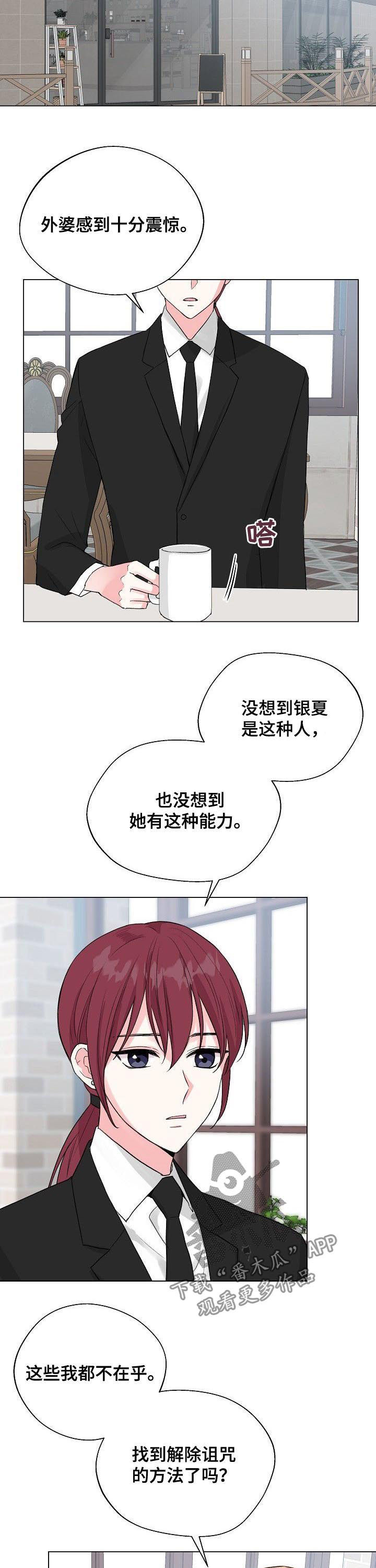 深海低语漫画,第71章：【第二季】和谁是一伙的？4图