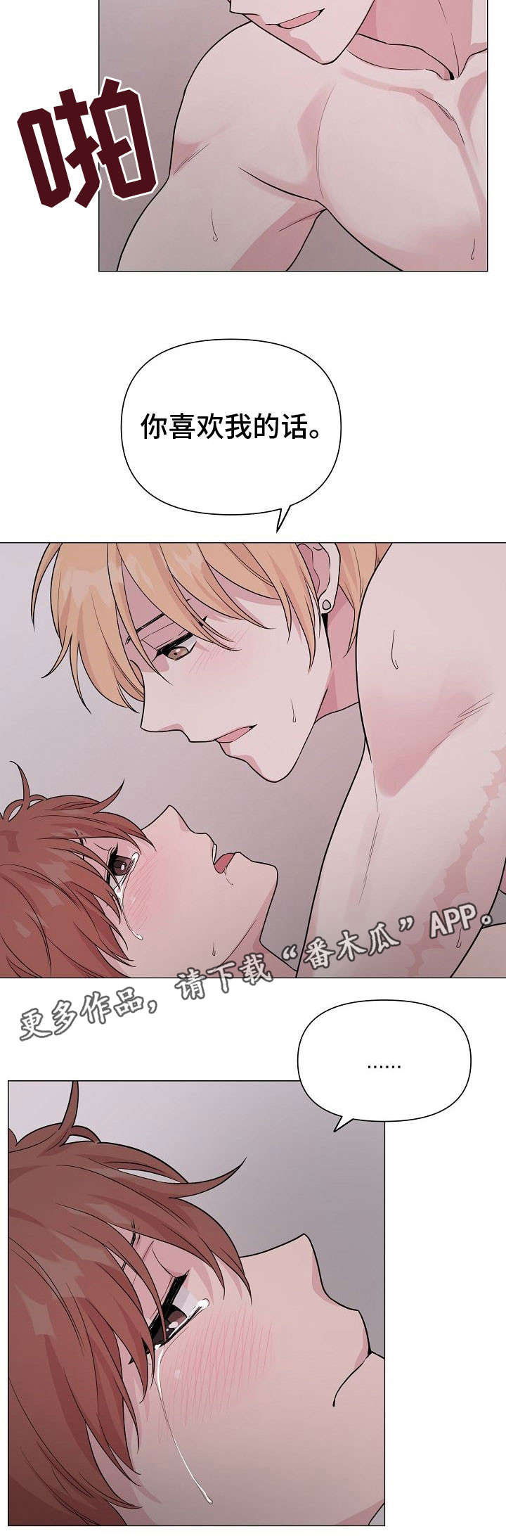 深海低语漫画,第26章：不重要1图