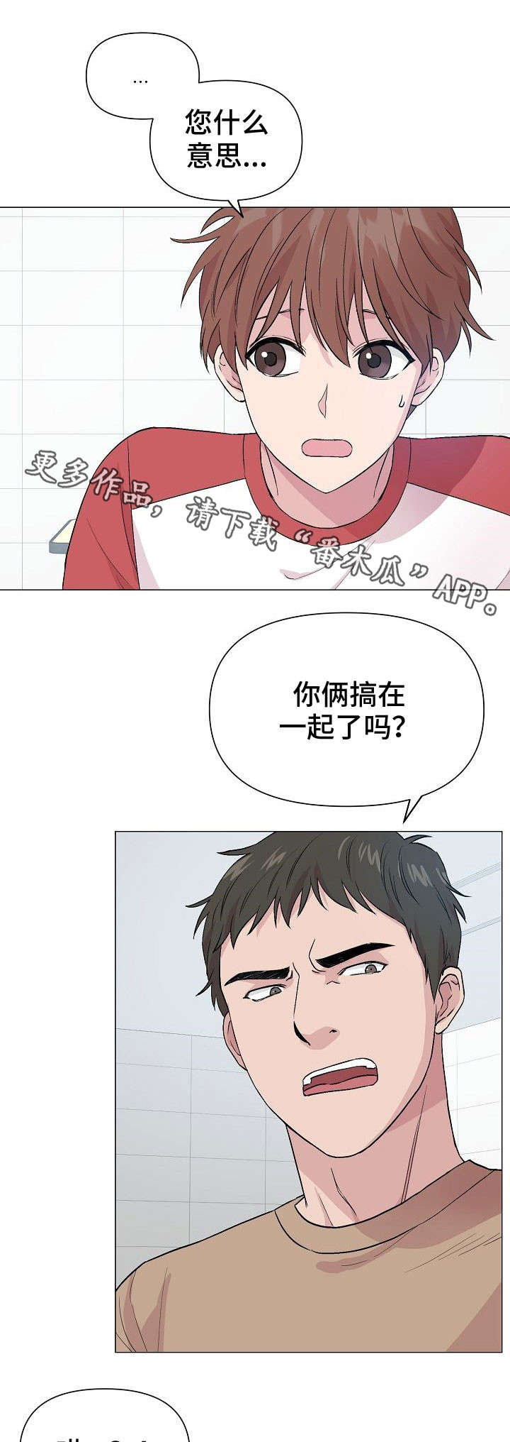 深海低语漫画,第22章：找麻烦1图