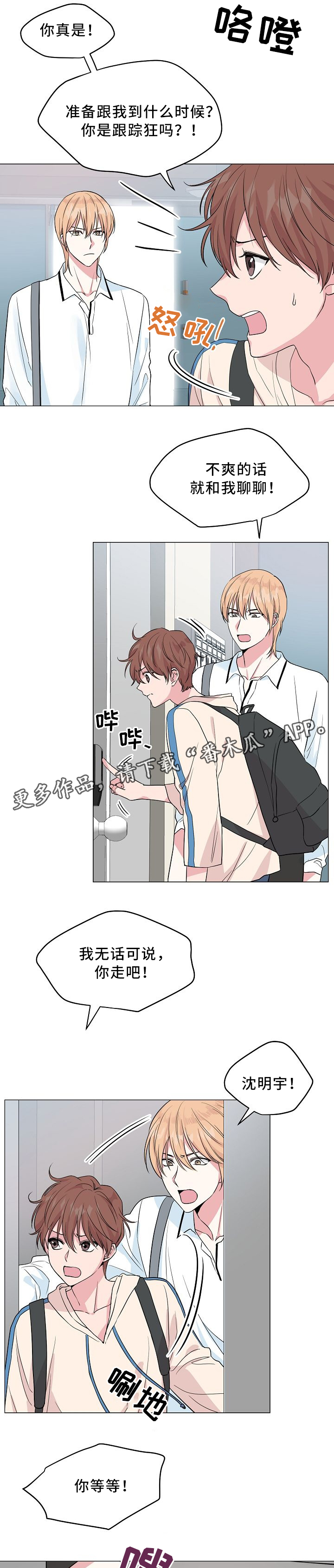 深海低语漫画,第35章：我不想和他分开5图