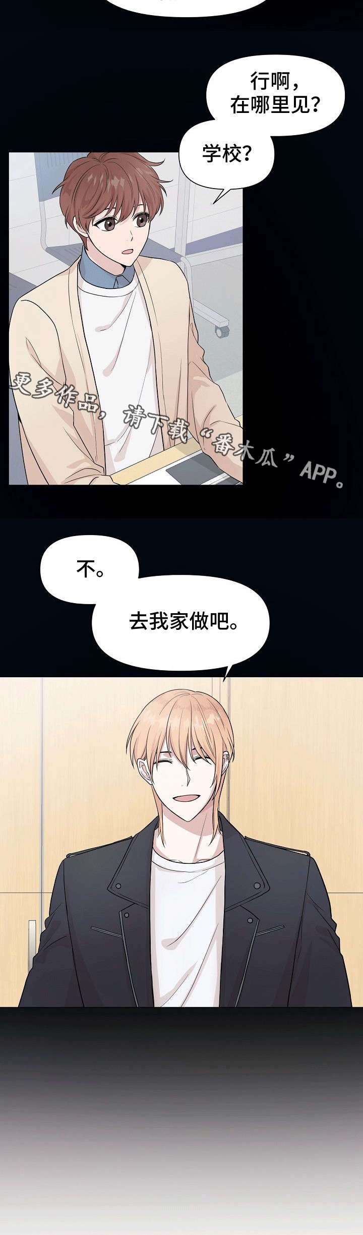 深海低语漫画,第5章：酒店2图