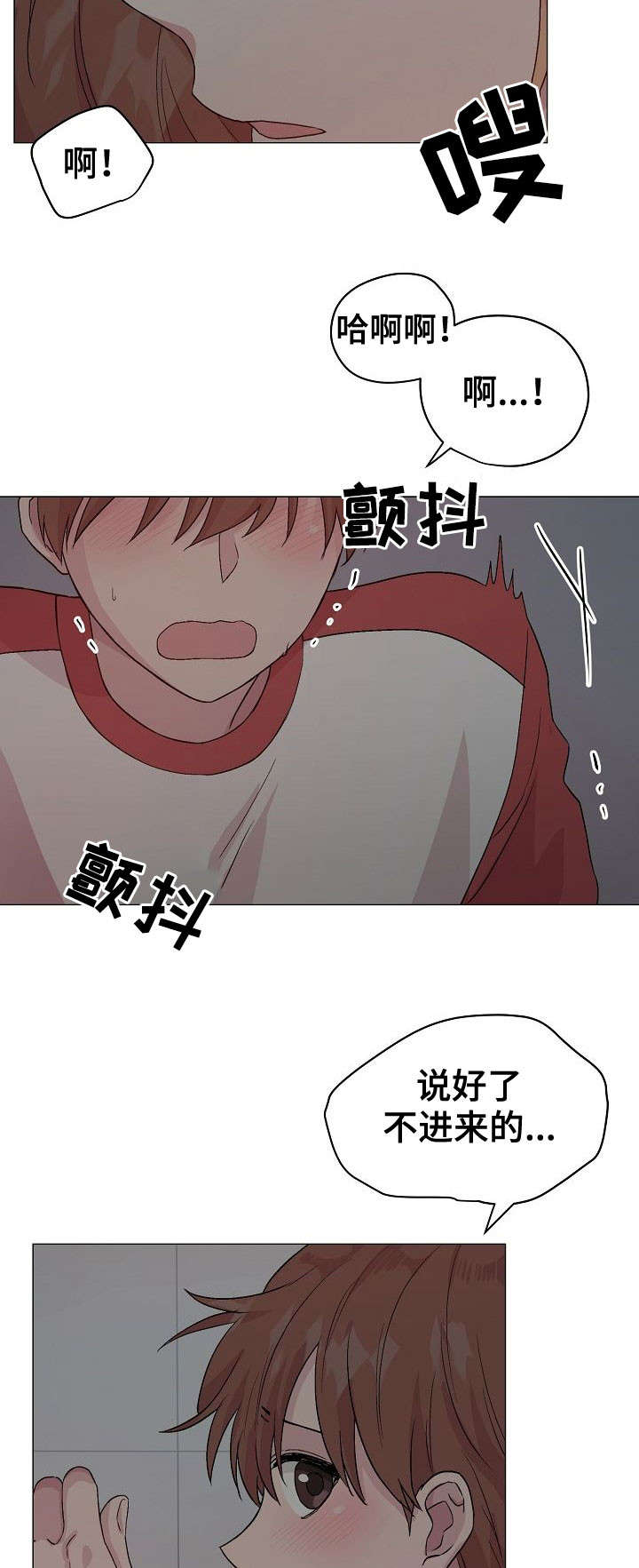 深海低语漫画,第21章：不想放弃3图