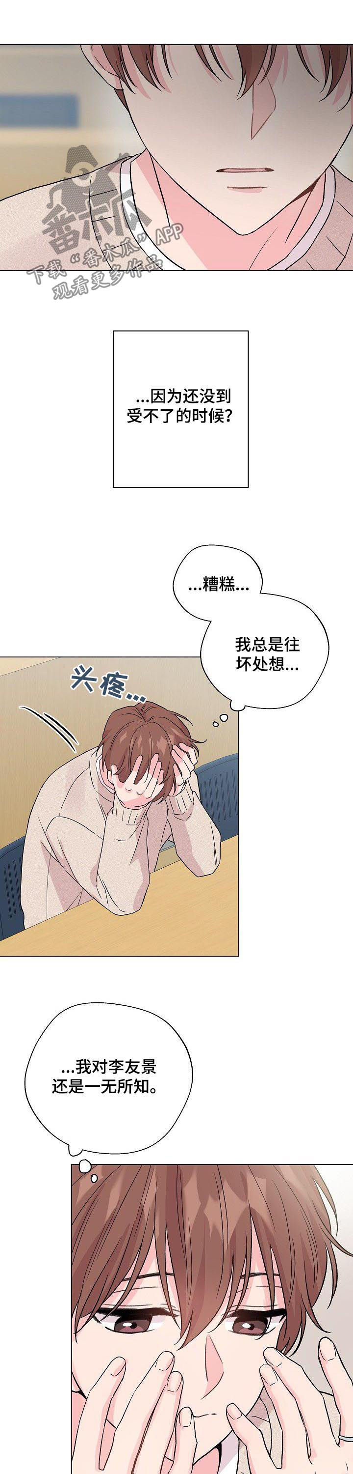 深海低语漫画,第76章：【第二季】人渣5图