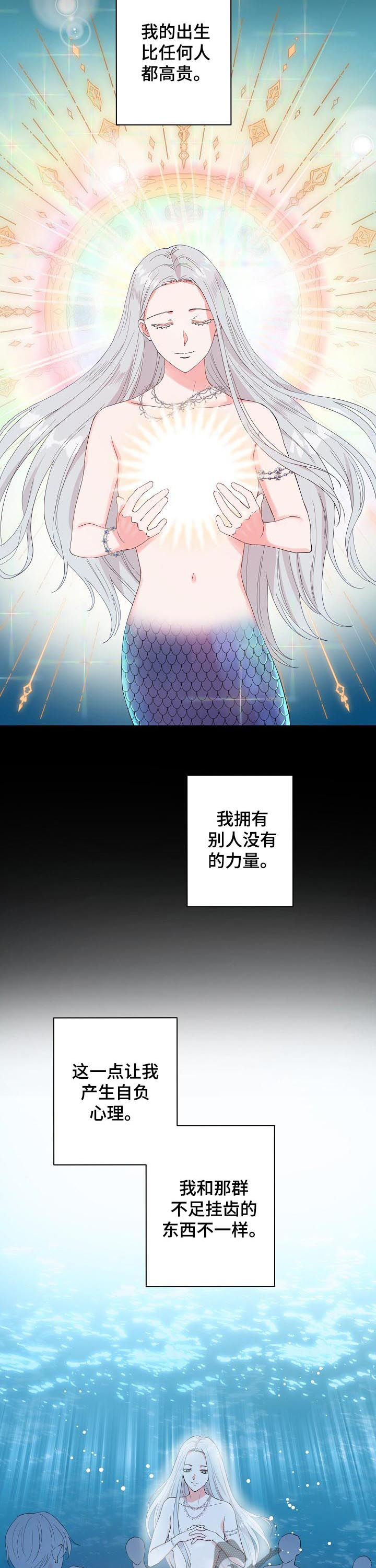 深海低语漫画,第91章：【第二季】付出代价3图