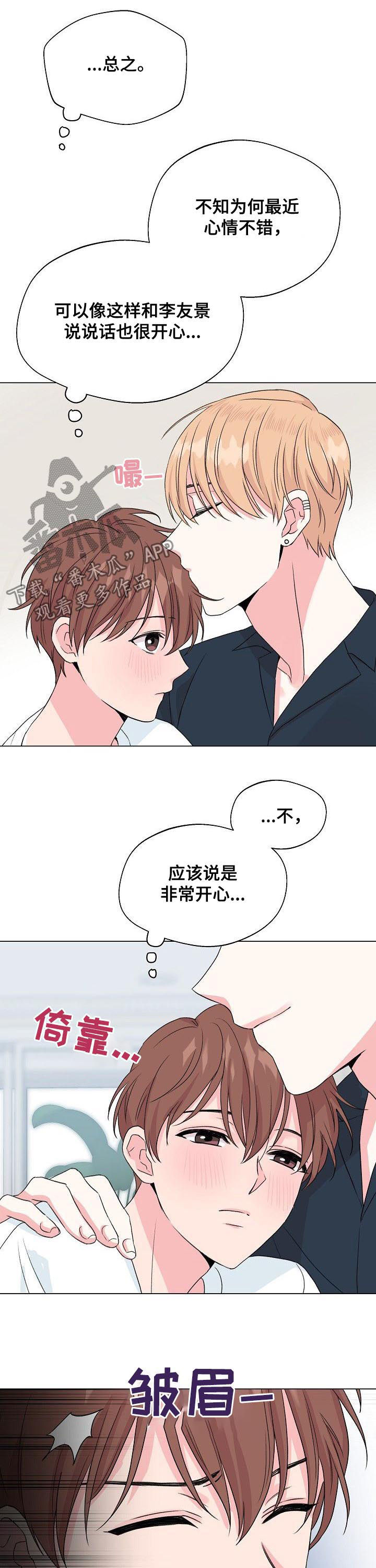 深海低语漫画,第74章：【第二季】接吻狂魔4图