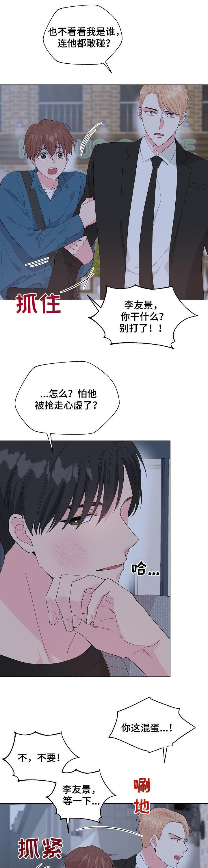 深海低语漫画,第85章：【第二季】他是我的2图