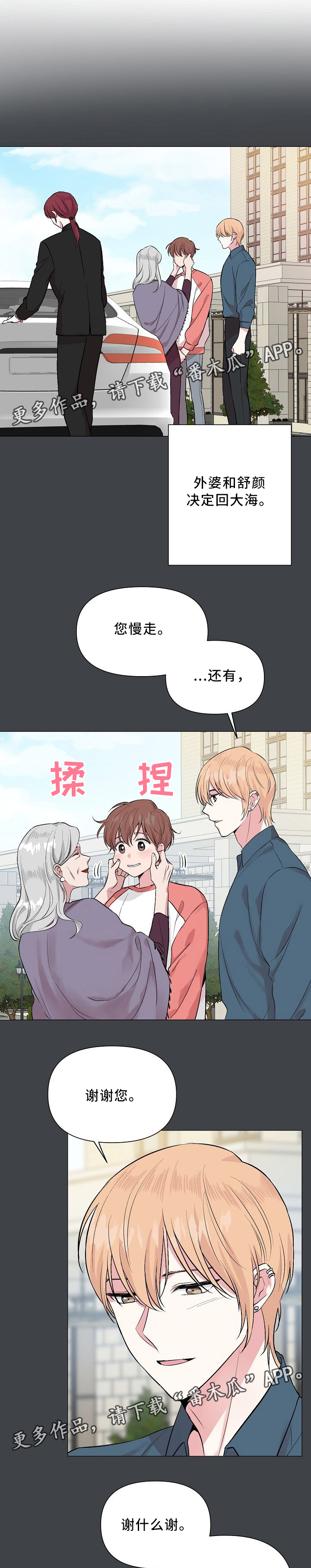 深海低语漫画,第46章：安定5图