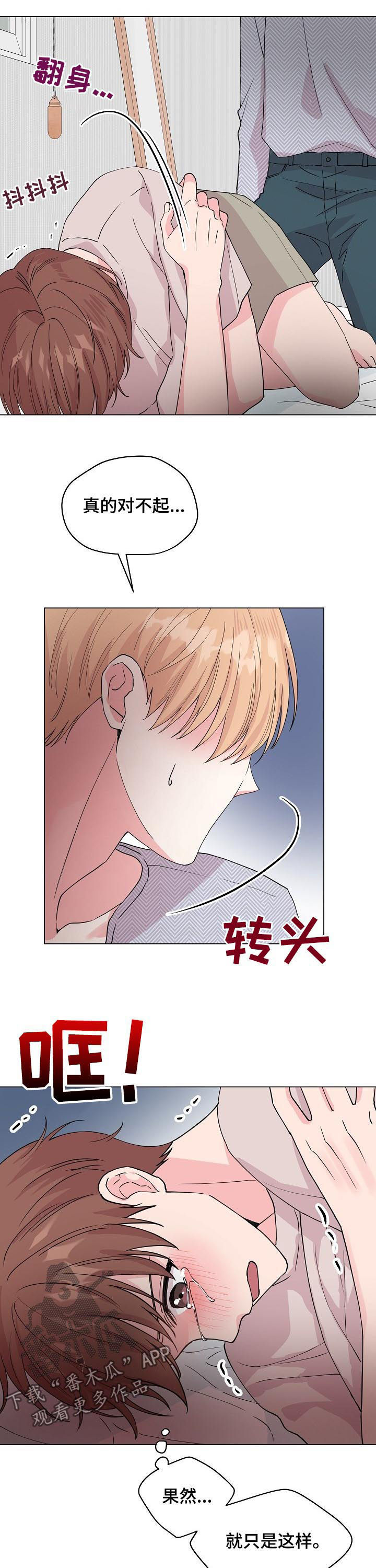 深海低语漫画,第83章：【第二季】只会让你哭3图