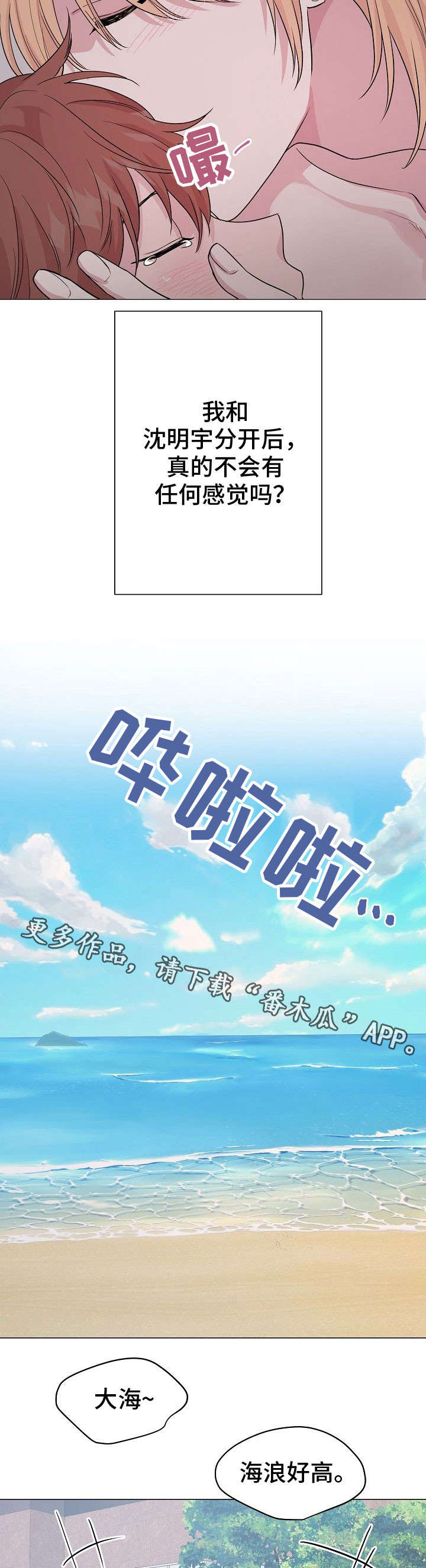 深海低语漫画,第27章：去海边吧3图