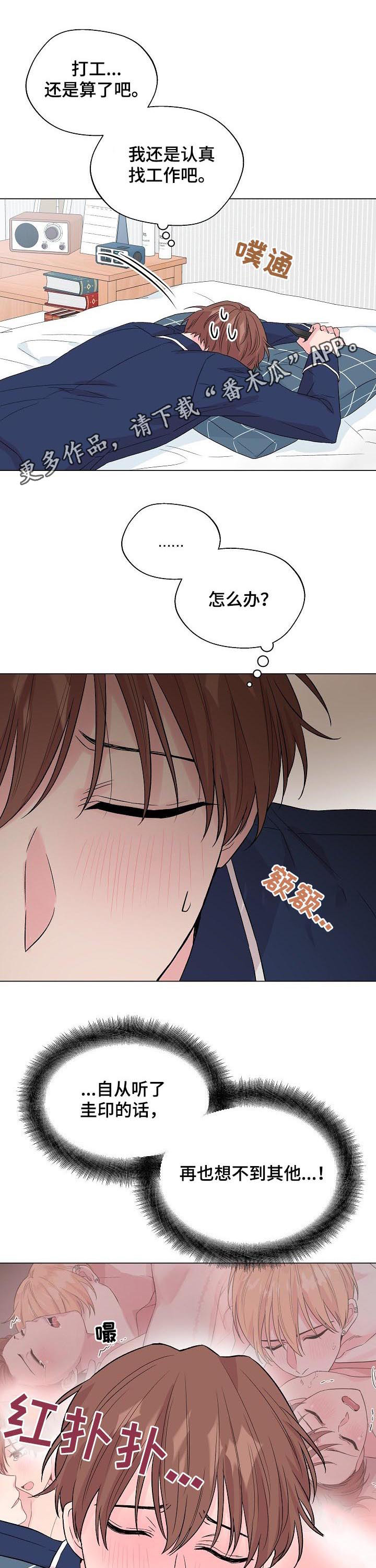 深海低语漫画,第98章：番外：挑礼物1图